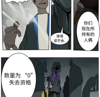 Ultimiter~终极者 Ultimiter~终极者 | 第26章 第39页