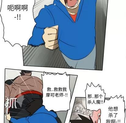 Ultimiter~终极者 Ultimiter~终极者 | 第26章 第51页