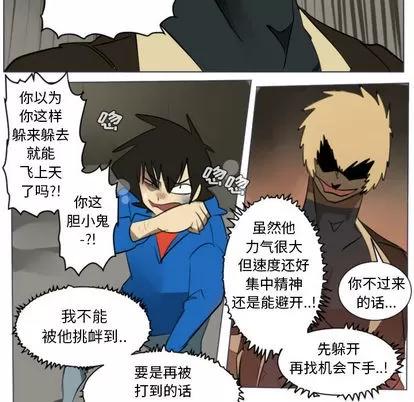 Ultimiter~终极者 Ultimiter~终极者 | 第28章 第23页