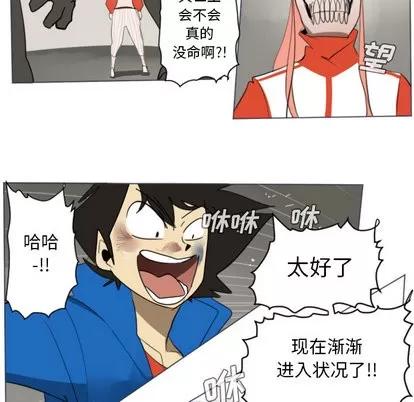 Ultimiter~终极者 Ultimiter~终极者 | 第28章 第31页