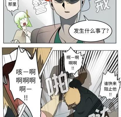 Ultimiter~终极者 Ultimiter~终极者 | 第30章 第22页