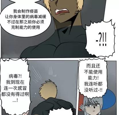 Ultimiter~终极者 Ultimiter~终极者 | 第30章 第42页
