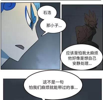 Ultimiter~终极者 Ultimiter~终极者 | 第30章 第54页