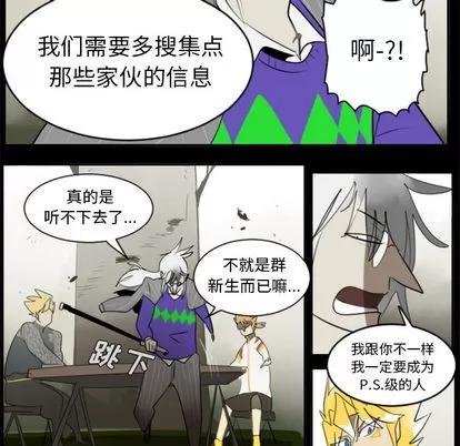 Ultimiter~终极者 Ultimiter~终极者 | 第31章 第14页