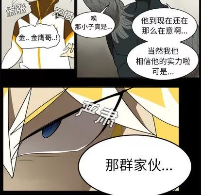 Ultimiter~终极者 Ultimiter~终极者 | 第31章 第17页