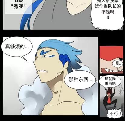 Ultimiter~终极者 Ultimiter~终极者 | 第31章 第23页