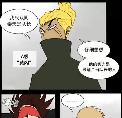 Ultimiter~终极者 Ultimiter~终极者 | 第31章 第24页