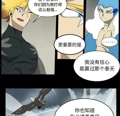 Ultimiter~终极者 Ultimiter~终极者 | 第34章 第47页