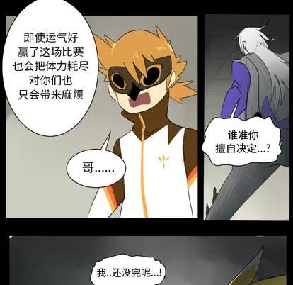 Ultimiter~终极者 Ultimiter~终极者 | 第34章 第49页