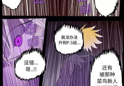 Ultimiter~终极者 Ultimiter~终极者 | 第35章 第3页