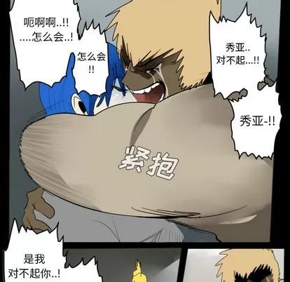 Ultimiter~终极者 Ultimiter~终极者 | 第35章 第38页