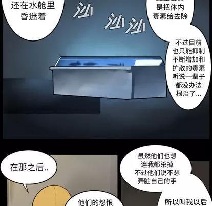 Ultimiter~终极者 Ultimiter~终极者 | 第36章 第14页