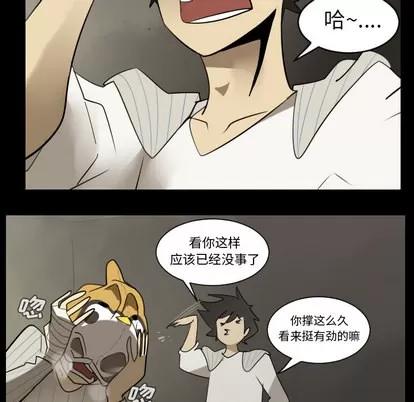 Ultimiter~终极者 Ultimiter~终极者 | 第36章 第29页
