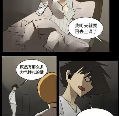 Ultimiter~终极者 Ultimiter~终极者 | 第36章 第31页