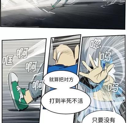 Ultimiter~终极者 Ultimiter~终极者 | 第37章 第6页