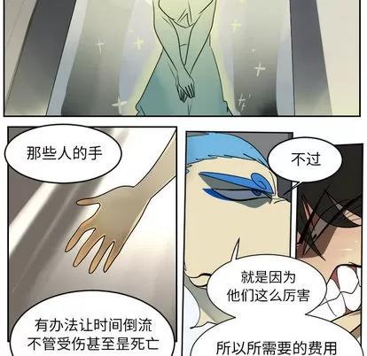 Ultimiter~终极者 Ultimiter~终极者 | 第37章 第32页