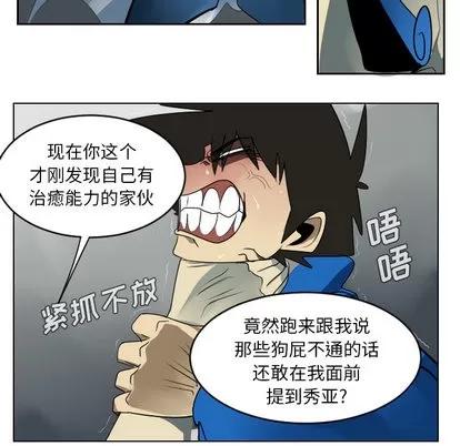 Ultimiter~终极者 Ultimiter~终极者 | 第37章 第34页