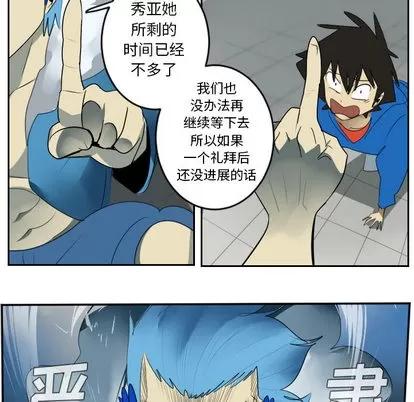 Ultimiter~终极者 Ultimiter~终极者 | 第37章 第44页