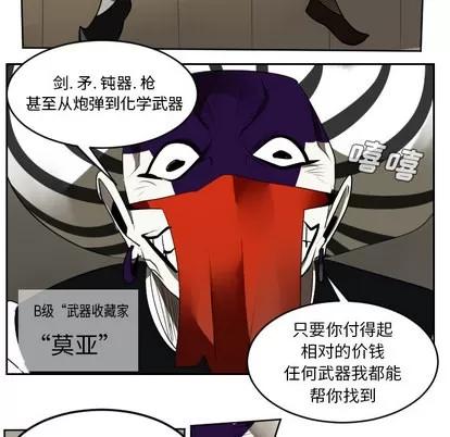 Ultimiter~终极者 Ultimiter~终极者 | 第39章 第13页