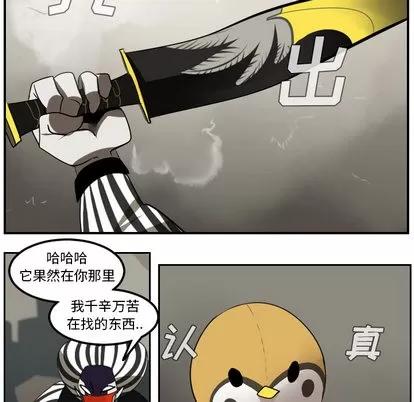 Ultimiter~终极者 Ultimiter~终极者 | 第39章 第29页