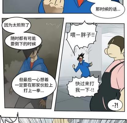 Ultimiter~终极者 Ultimiter~终极者 | 第39章 第39页