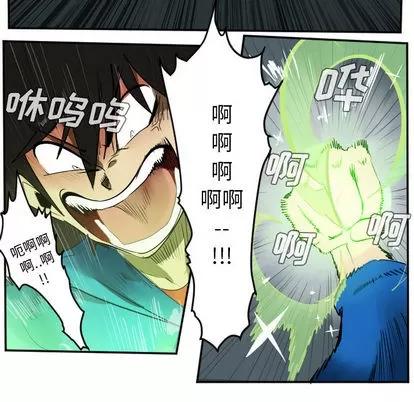 Ultimiter~终极者 Ultimiter~终极者 | 第39章 第41页