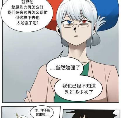 Ultimiter~终极者 Ultimiter~终极者 | 第39章 第47页