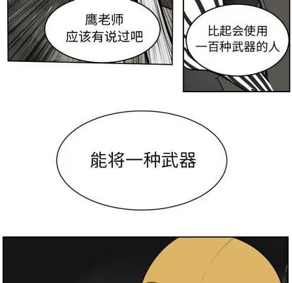 Ultimiter~终极者 Ultimiter~终极者 | 第40章 第53页
