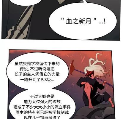 Ultimiter~终极者 Ultimiter~终极者 | 第41章 第22页