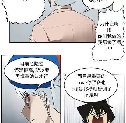 Ultimiter~终极者 Ultimiter~终极者 | 第41章 第48页