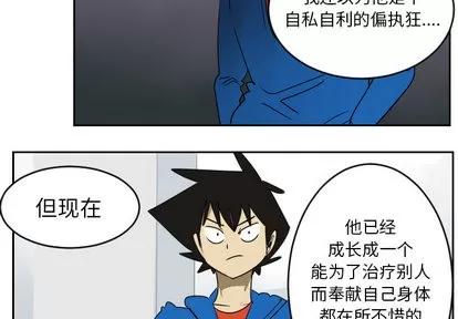 Ultimiter~终极者 Ultimiter~终极者 | 第42章 第3页