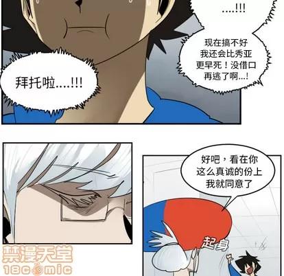 Ultimiter~终极者 Ultimiter~终极者 | 第42章 第5页
