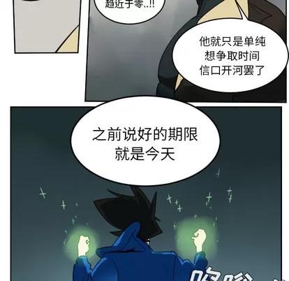 Ultimiter~终极者 Ultimiter~终极者 | 第42章 第26页