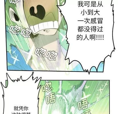 Ultimiter~终极者 Ultimiter~终极者 | 第43章 第37页