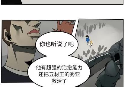 Ultimiter~终极者 Ultimiter~终极者 | 第45章 第4页