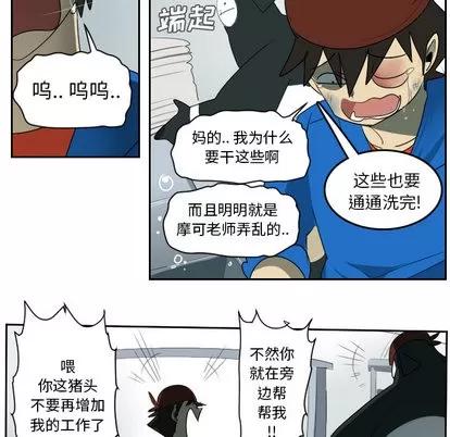 Ultimiter~终极者 Ultimiter~终极者 | 第47章 第52页