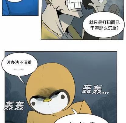 Ultimiter~终极者 Ultimiter~终极者 | 第48章 第11页