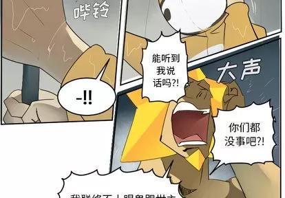 Ultimiter~终极者 Ultimiter~终极者 | 第49章 第3页
