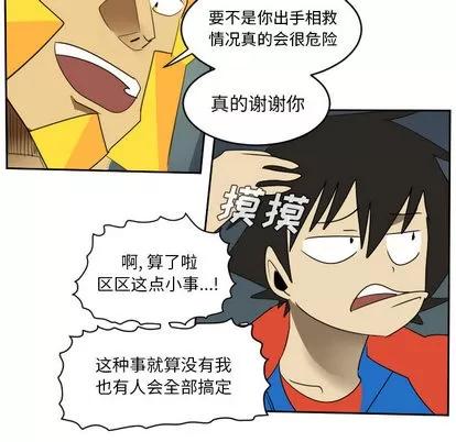 Ultimiter~终极者 Ultimiter~终极者 | 第51章 第31页