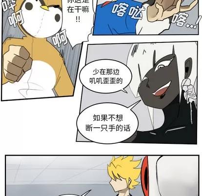 Ultimiter~终极者 Ultimiter~终极者 | 第51章 第48页