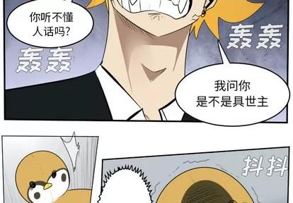 Ultimiter~终极者 Ultimiter~终极者 | 第52章 第3页