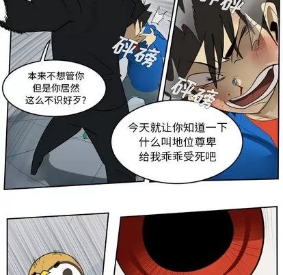 Ultimiter~终极者 Ultimiter~终极者 | 第52章 第14页