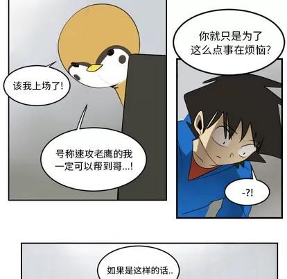 Ultimiter~终极者 Ultimiter~终极者 | 第53章 第22页