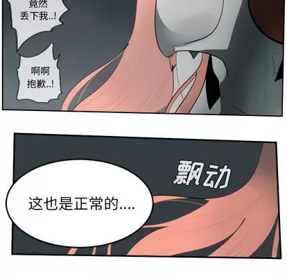 Ultimiter~终极者 Ultimiter~终极者 | 第54章 第24页