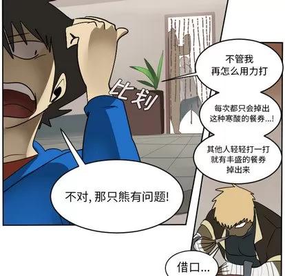 Ultimiter~终极者 Ultimiter~终极者 | 第54章 第42页