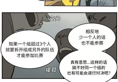 Ultimiter~终极者 Ultimiter~终极者 | 第55章 第4页