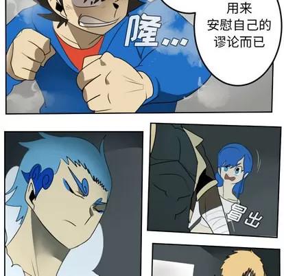 Ultimiter~终极者 Ultimiter~终极者 | 第56章 第23页