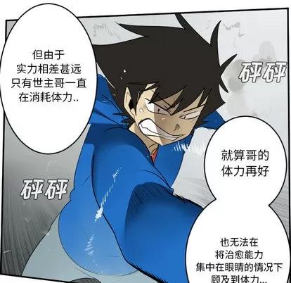 Ultimiter~终极者 Ultimiter~终极者 | 第57章 第12页