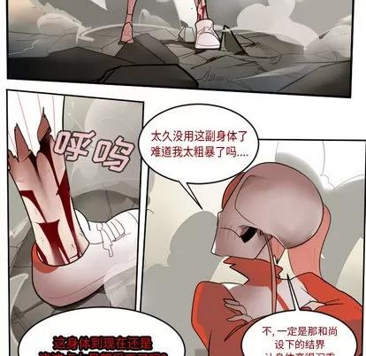 Ultimiter~终极者 Ultimiter~终极者 | 第60章 第21页