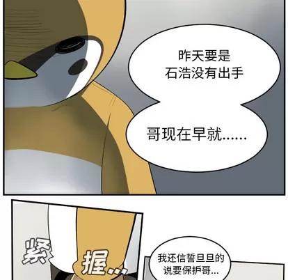 Ultimiter~终极者 Ultimiter~终极者 | 第63章 第17页